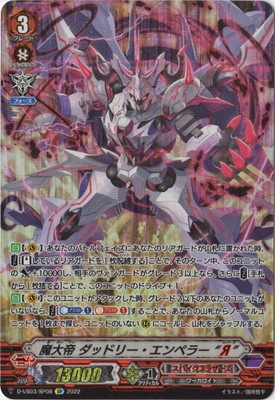 D-VS03/SP08 魔大帝 ダッドリー・エンペラー “Я” SP | ヴァンガード,D