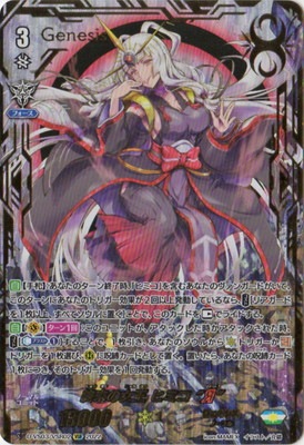 D-VS03/VSR02 終末の女王 ヒミコ “Я” VSR | ヴァンガード,Dシリーズ