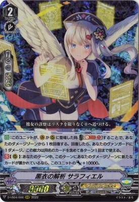 ヴァンガード,Dシリーズ,その他ブースター&デッキD,D-VS04「V
