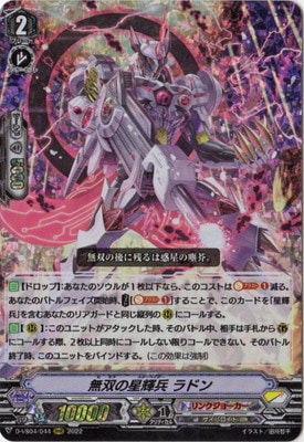 D-VS04/044 無双の星輝兵 ラドン RRR | ヴァンガード,Dシリーズ,その他