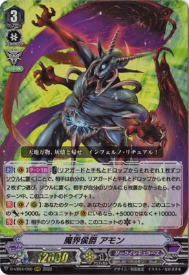 D-VS04/050 魔界侯爵 アモン RRR | ヴァンガード,Dシリーズ,その他