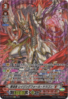 D-VS04/SP02 撃退者 レイジングフォール・ドラゴン “Я” SP | ヴァン