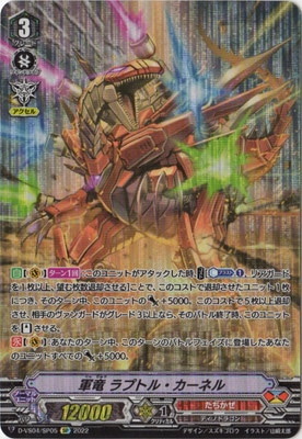 D-VS04/SP05 軍竜 ラプトル・カーネル SP | ヴァンガード,Dシリーズ