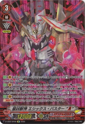 ノヴァグラップラー　spセット ノヴァグラップラーspセット