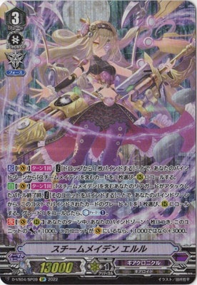 D-VS04/SP09 スチームメイデン エルル SP | ヴァンガード,Dシリーズ