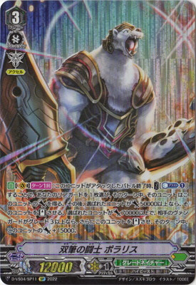 D-VS04/SP11 双筆の闘士 ポラリス SP | ヴァンガード,Dシリーズ,その他