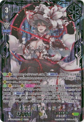 D-VS04/VSR03 荊百合の銃士 セシリア “Я” VSR | ヴァンガード,D