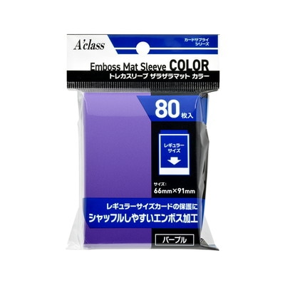 アクラス トレカスリーブ ザラザラマット カラー パープル | カード