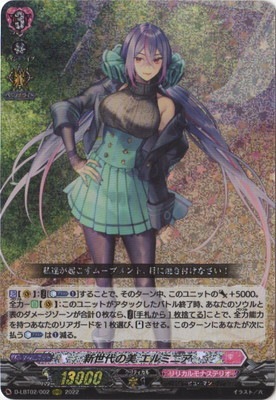 新世代の美エルミニア