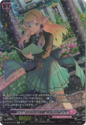 D-LBT02/SP12 自分への挑戦 トルディ SP | ヴァンガード,Dシリーズ