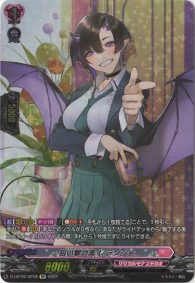 D-LBT02/SP28 狙い撃つ美 レランジェ SP | ヴァンガード,Dシリーズ