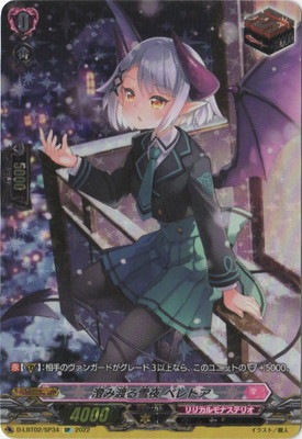 D-LBT02/SP34 澄み渡る雪夜 ベレトア SP | ヴァンガード,D