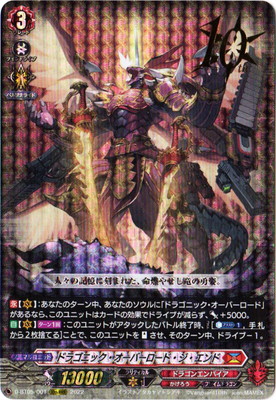 D-BT05/001 ドラゴニック・オーバーロード・ジ・エンド 10thRRR