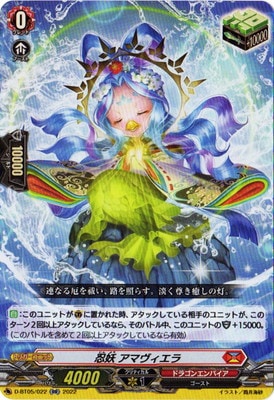 忍妖 アマヴィエラ【RR】{D-BT05/022} 4枚 D-BT05/022 忍妖 アマヴィエラ RR | ヴァンガード,Dシリーズ
