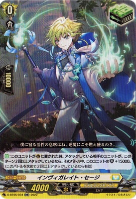 D-BT05/034 インヴィガレイト・セージ RR | ヴァンガード,Dシリーズ 