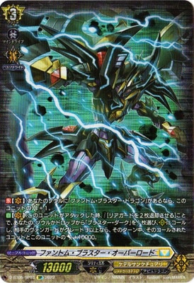 D-BT05/SP03 ファントム・ブラスター・オーバーロード SP | ヴァン