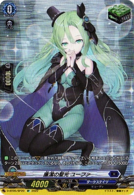 D-BT05/SP20 廉潔の聖光 ユーファ SP | ヴァンガード,Dシリーズ