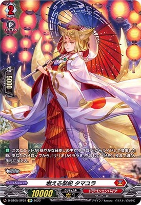 D-BT05/SP24 燃える祭祀 タマユラ SP | ヴァンガード,Dシリーズ