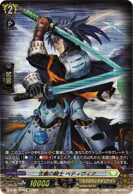 D-BT05/SP38 忠義の騎士 ベディヴィア SP | ヴァンガード,D