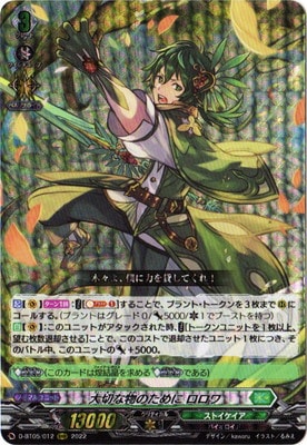 �ڥ����ʰ¡�D-BT05/012�����ڤ�ʪ�Τ���� �����RRR