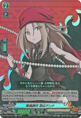 恐山アンナ プチラマシリーズ SHAMAN KING シャーマンキング Over Soul