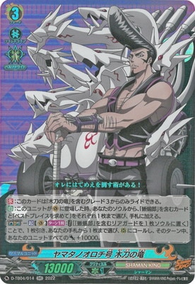 D-TB04/014 ヤマタノオロチ号 木刀の竜 RR | ヴァンガード,Dシリーズ