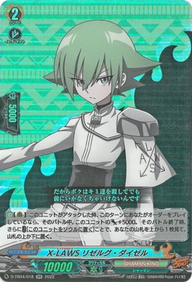 D-TB04/018 X-LAWS リゼルグ・ダイゼル RR | ヴァンガード,Dシリーズ