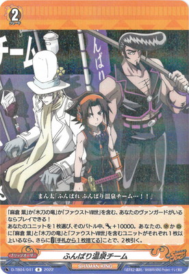 D-TB04/041 ふんばり温泉チーム R | ヴァンガード,Dシリーズ,コラボ