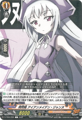 救世の誓い アイアンメイデン ジャンヌ SSR ヴァンガード 救世の誓い アイアンメイデン ジャンヌ SSR サイン