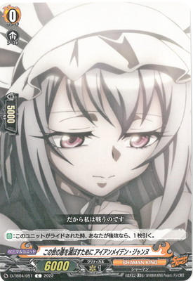 D-TB04/051 この世の悪を滅ぼすために アイアンメイデン・ジャンヌ C