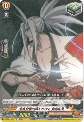 シャーマンキング 阿弥陀丸 公式大会 優勝賞品 進化霊 トミー