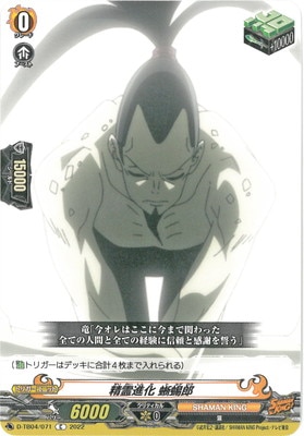 D-TB04/071 精霊進化 蜥蜴郎 C | ヴァンガード,Dシリーズ,コラボ