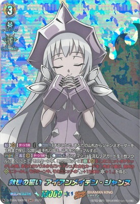 D-TB04/SKR09 救世の誓い アイアンメイデン・ジャンヌ SKR | ヴァン