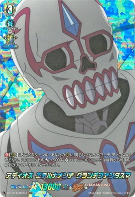 D-TB04/SKR54 アディオス エテルナメンテ グランデファンタスマ SKR