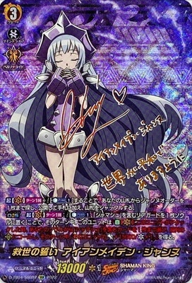 救世の誓い アイアンメイデン ジャンヌ SSR D-TB04/SSR02 救世の誓い アイアンメイデン・ジャンヌ SSR | ヴァン