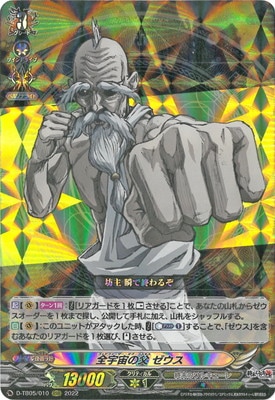 D-TB05/010 全宇宙の父 ゼウス RRR | ヴァンガード,Dシリーズ,コラボ