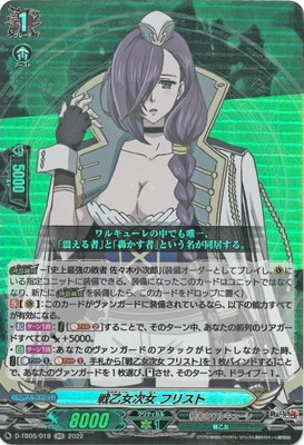 D-TB05/019 戦乙女次女 フリスト RR | ヴァンガード,Dシリーズ,コラボ
