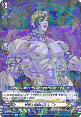 D-TB05/031 破壊＆創造の神 シヴァ R | ヴァンガード,Dシリーズ,コラボ