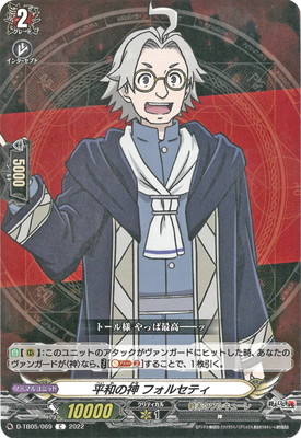 D-TB05/069 平和の神 フォルセティ C | ヴァンガード,Dシリーズ,コラボ