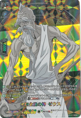 D-TB05/RGR21 全知全能の神 ゼウス RGR | ヴァンガード,Dシリーズ