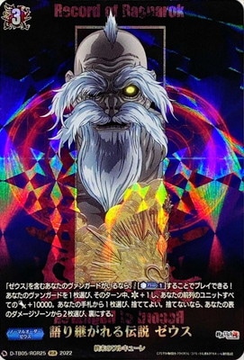 D-TB05/RGR25 語り継がれる伝説 ゼウス RGR | ヴァンガード,Dシリーズ