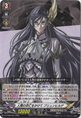 D-TTD05/001 人類の存亡をかけて ブリュンヒルデ | ヴァンガード,D