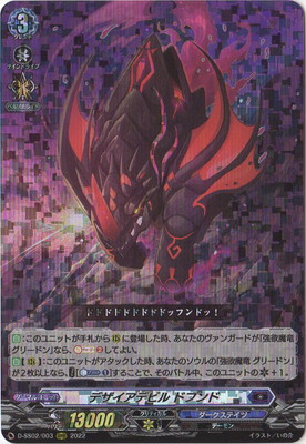 D-SS02/003���ǥ������ǥӥ� �ɥե�ɡ�RRR