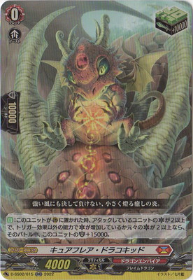ヴァンガード,Dシリーズ,その他ブースター&デッキD,D-SS02