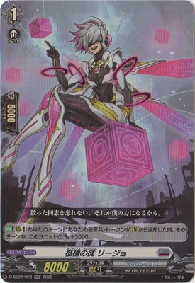 D-SS02/023���͵����� �꡼���硡RR