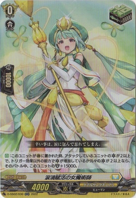 D-SS02/030 涙滴賦活の女魔術師 RR | ヴァンガード,Dシリーズ,その他