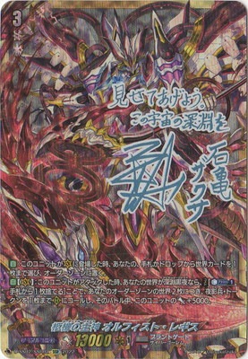 オルフィスト・レギスSSR 2枚セット