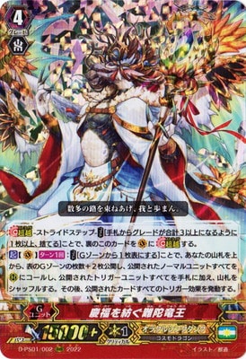ヴァンガード極彩の祖竜王ファウナヘルディオpr