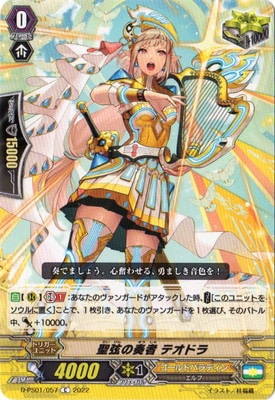 D-PS01/057 聖弦の奏者 テオドラ C | ヴァンガード,Dシリーズ,その他