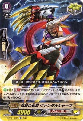 クラン別,Vシリーズ,リンクジョーカー | ヴァンガード販売・買取専門店